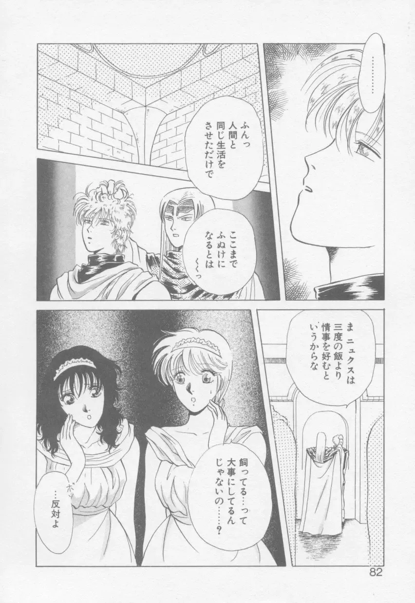 [Arou Rei] VIVID FANTASY Fhentai - Page 84