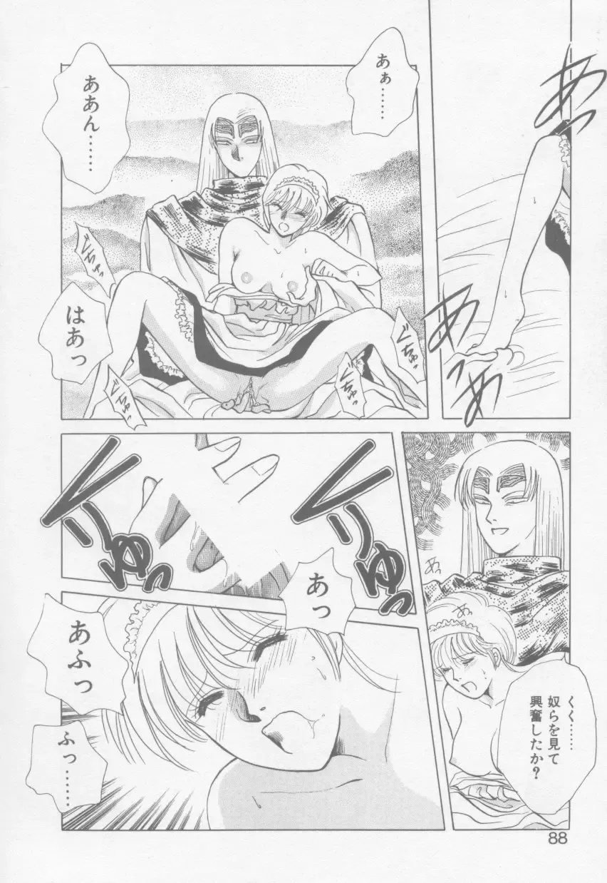 [Arou Rei] VIVID FANTASY Fhentai - Page 90