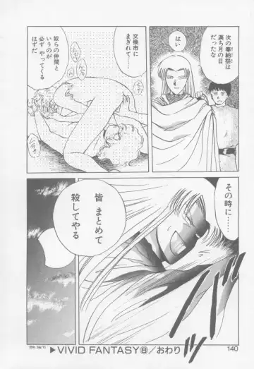 [Arou Rei] VIVID FANTASY Fhentai - Page 142