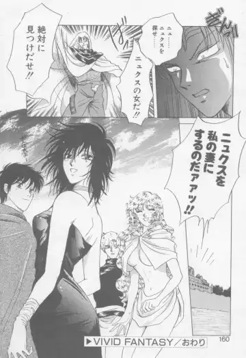 [Arou Rei] VIVID FANTASY Fhentai - Page 162