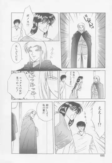 [Arou Rei] VIVID FANTASY Fhentai - Page 168