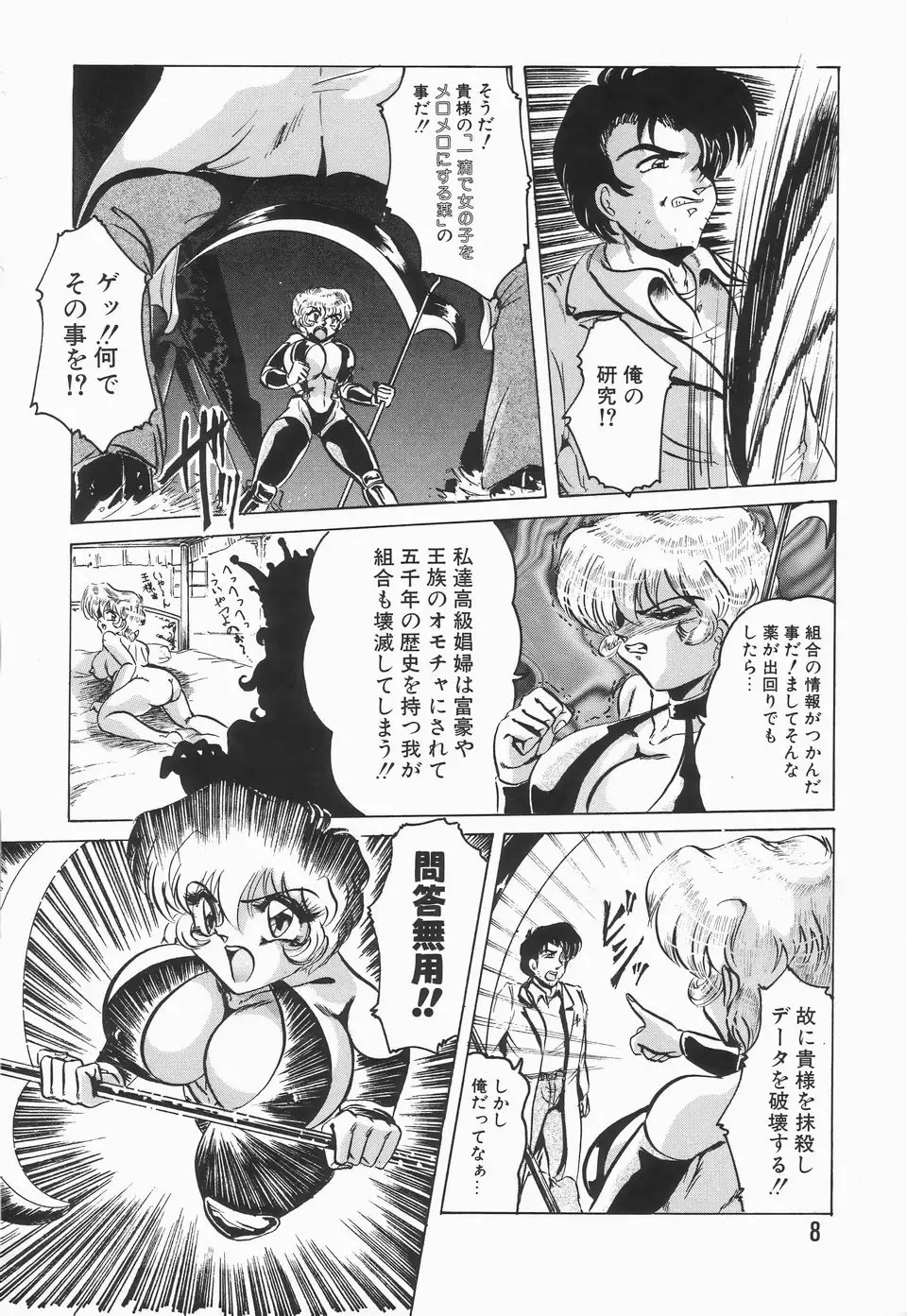 [Shimokata Kouzou] Nacht Ritter Fhentai - Page 12