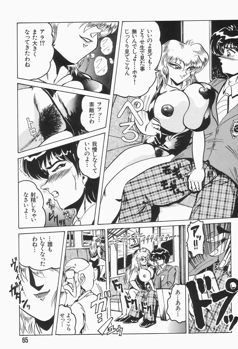 [Shimokata Kouzou] Nacht Ritter Fhentai - Page 69