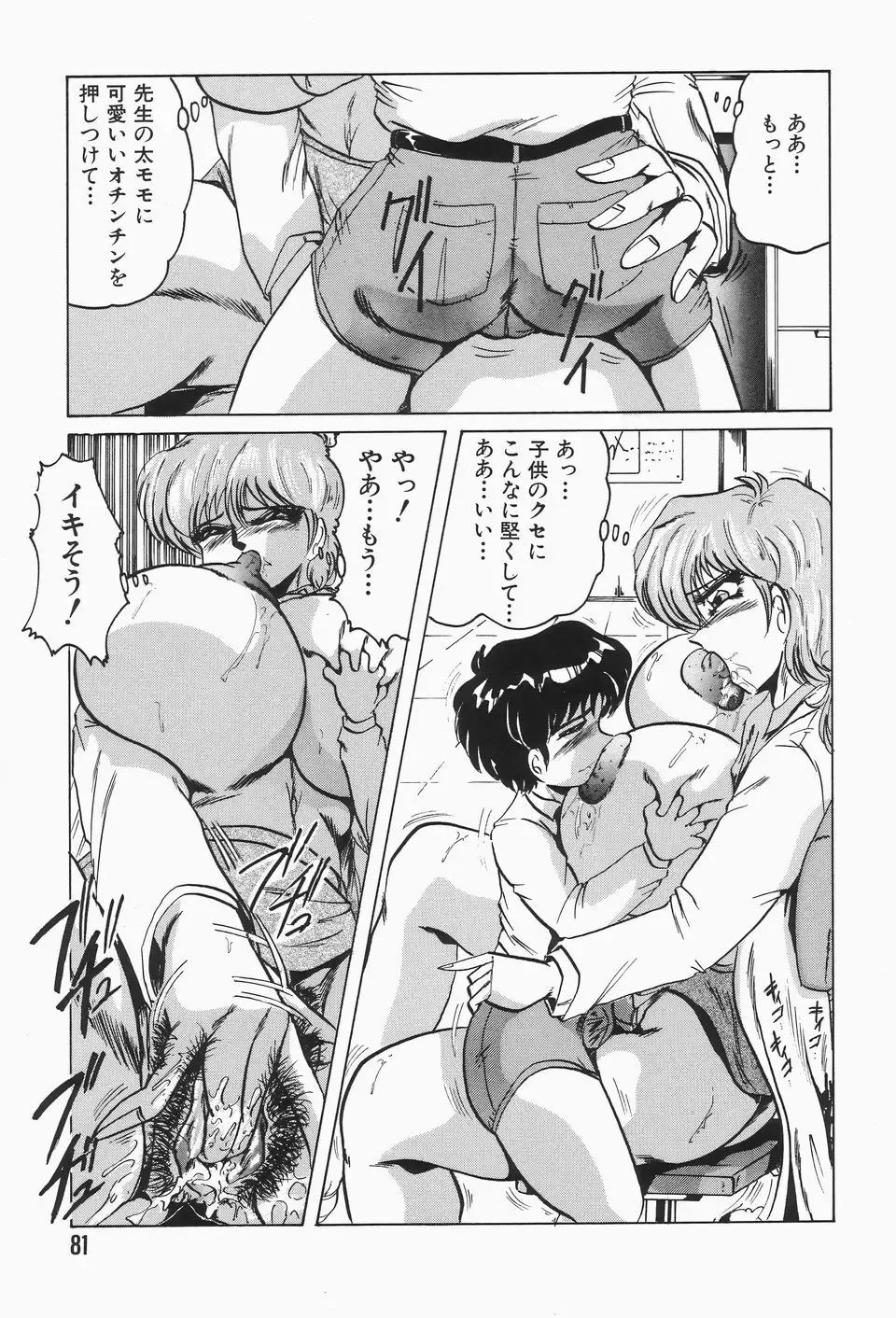 [Shimokata Kouzou] Nacht Ritter Fhentai - Page 85