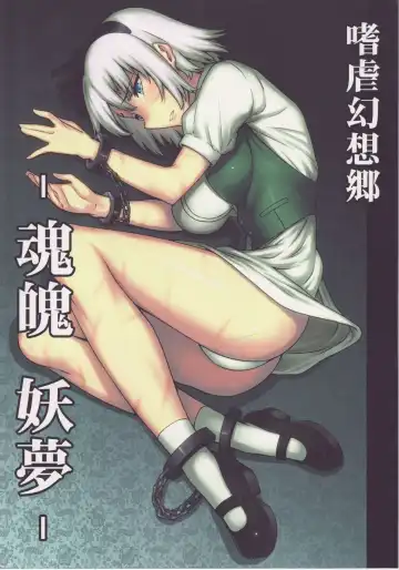 Read [Johnny] Shigyaku Gensoukyou -Konpaku Youmu- | Sadism Gensoukyo ~ Konpaku Youmu - Fhentai