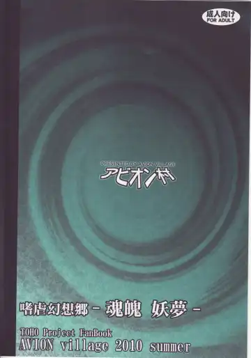 [Johnny] Shigyaku Gensoukyou -Konpaku Youmu- | Sadism Gensoukyo ~ Konpaku Youmu Fhentai - Page 22