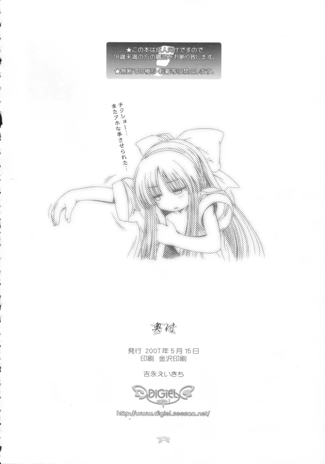 [Yoshinaga Eikichi] Hana wa Hana Fhentai - Page 22