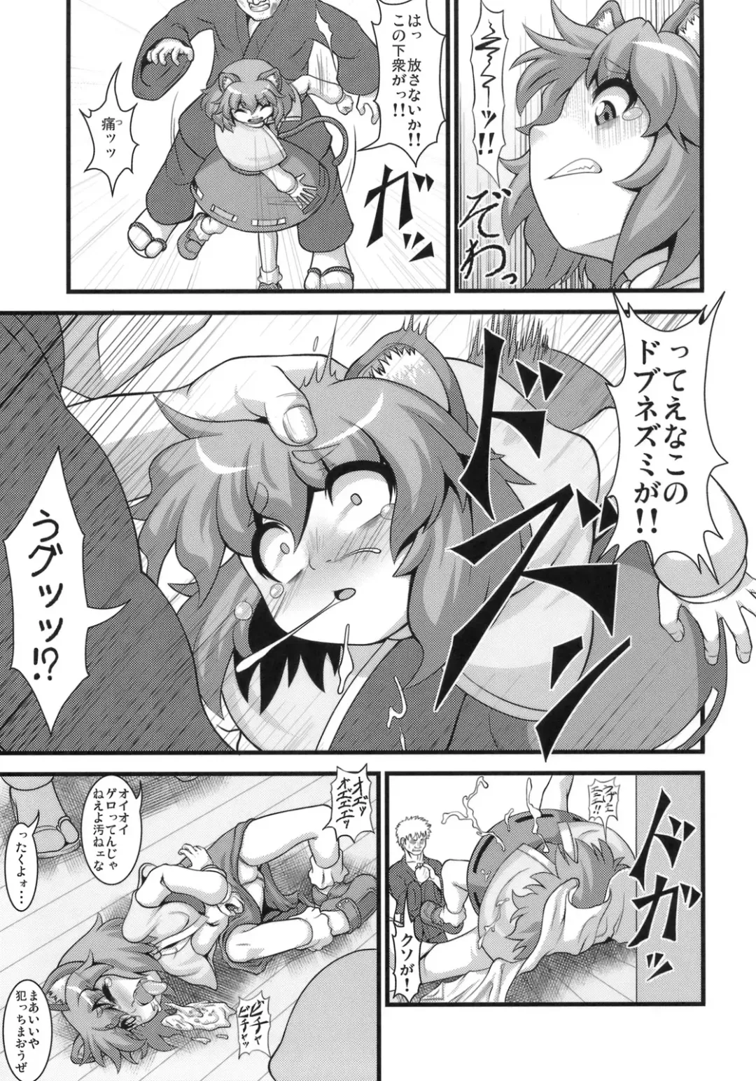 [Zenra] Tanoshii Nazrin no Okashikata Fhentai - Page 10