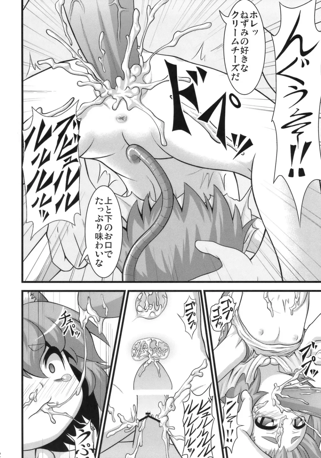 [Zenra] Tanoshii Nazrin no Okashikata Fhentai - Page 21