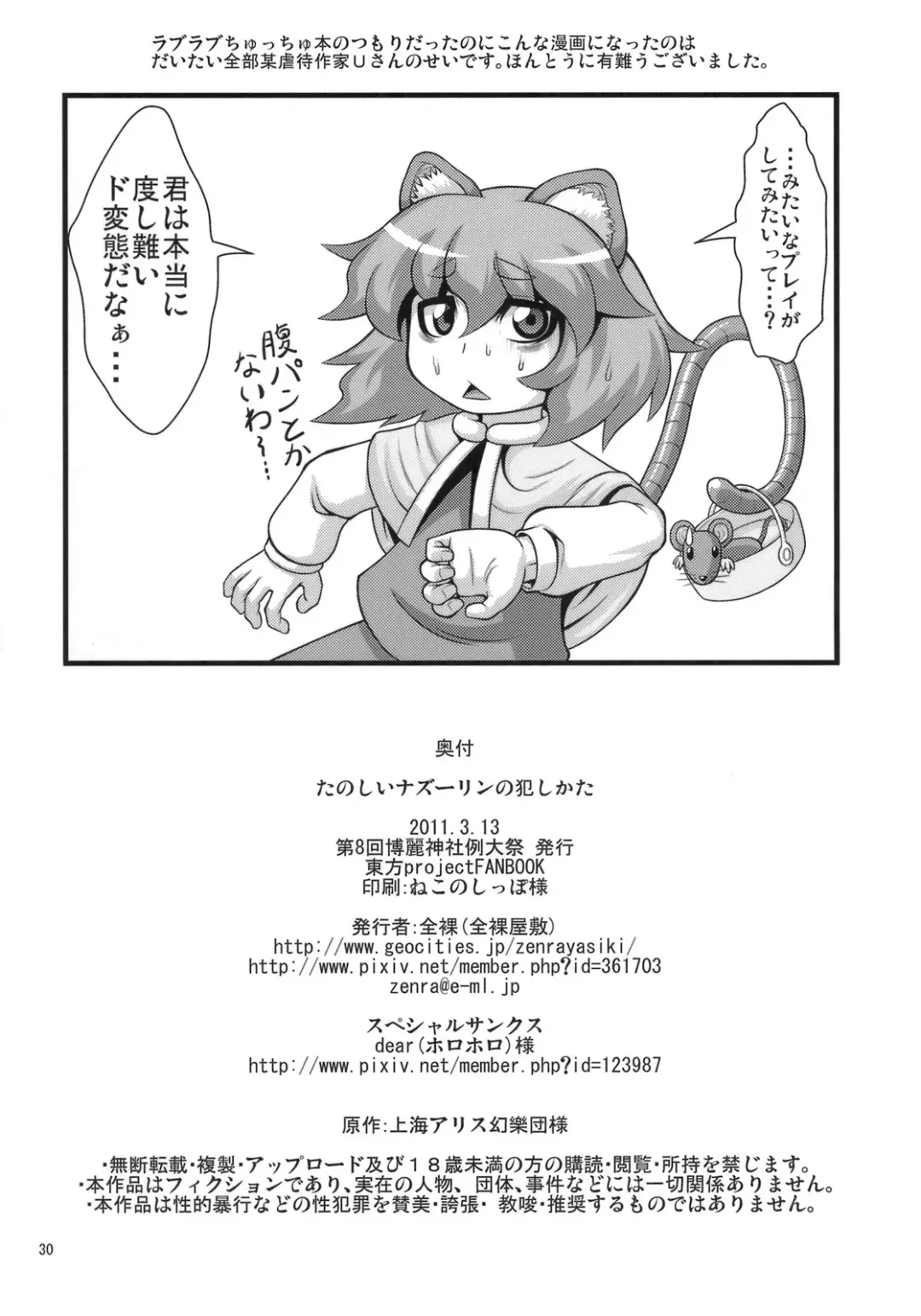 [Zenra] Tanoshii Nazrin no Okashikata Fhentai - Page 29