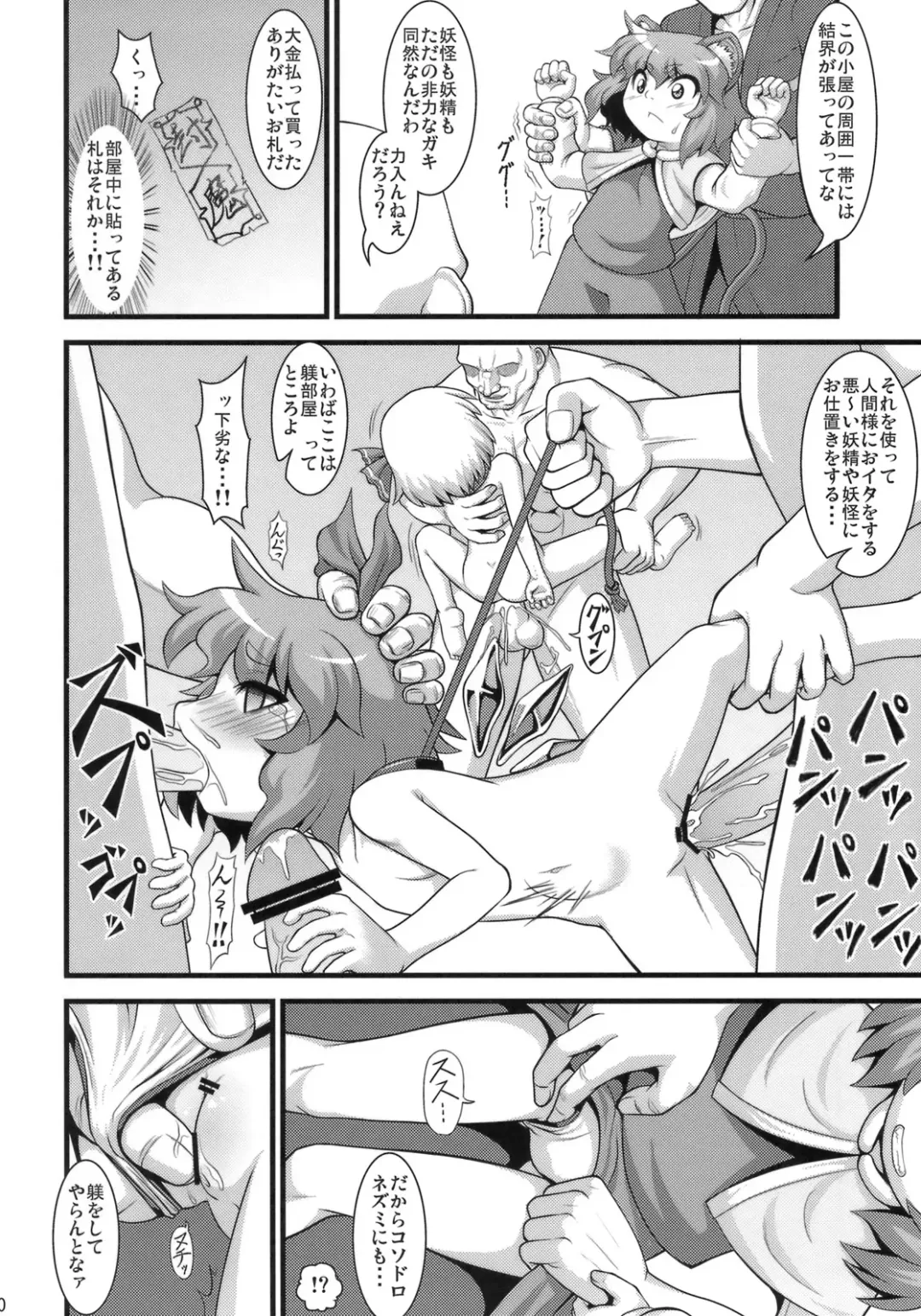 [Zenra] Tanoshii Nazrin no Okashikata Fhentai - Page 9