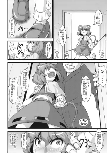 [Zenra] Tanoshii Nazrin no Okashikata Fhentai.net - Page 7