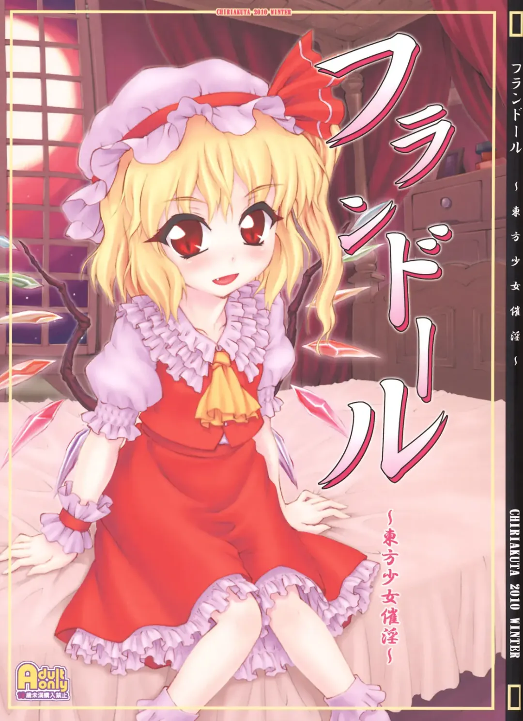 Read [Yaburebouki Akuta] Flandre ~Touhou Shoujo Saiin~ - Fhentai.net