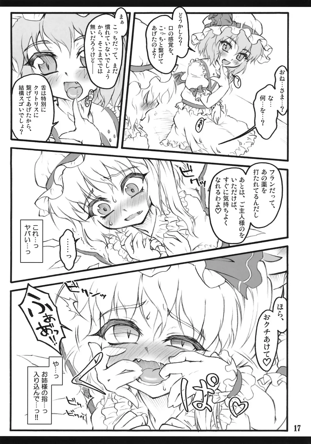 [Yaburebouki Akuta] Flandre ~Touhou Shoujo Saiin~ Fhentai - Page 16