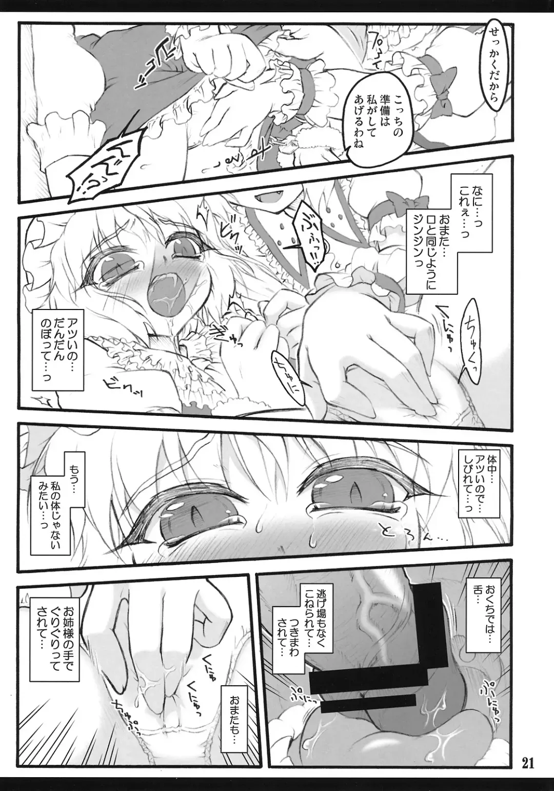 [Yaburebouki Akuta] Flandre ~Touhou Shoujo Saiin~ Fhentai - Page 20
