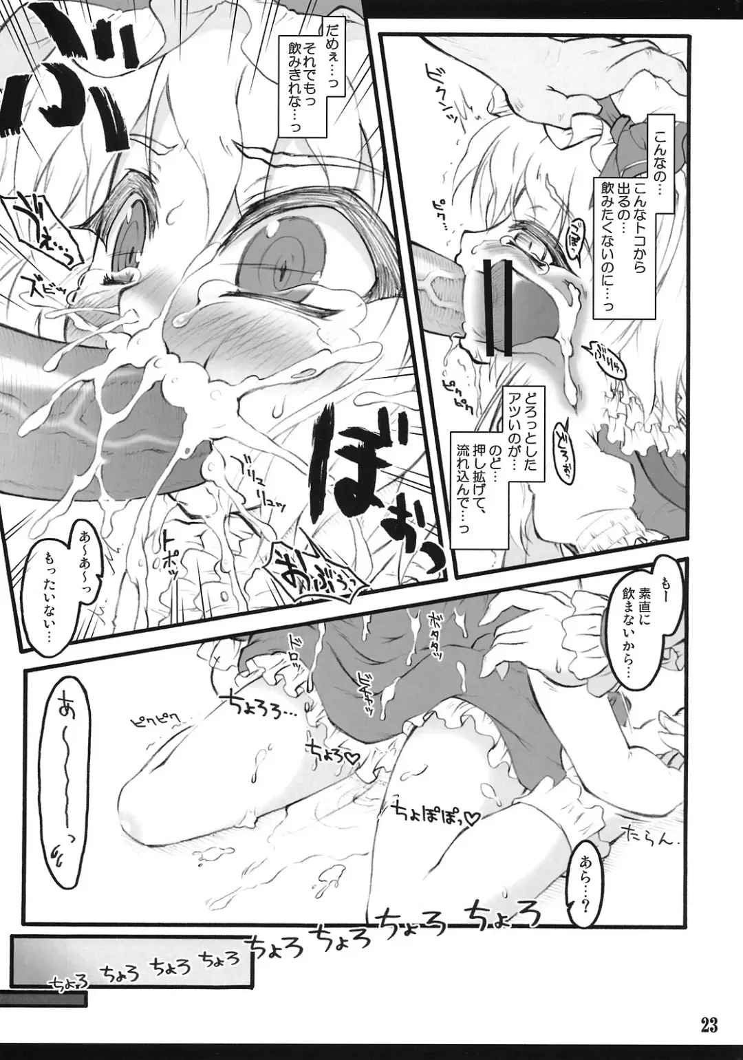 [Yaburebouki Akuta] Flandre ~Touhou Shoujo Saiin~ Fhentai - Page 22