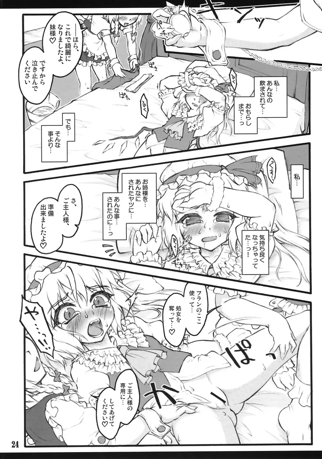 [Yaburebouki Akuta] Flandre ~Touhou Shoujo Saiin~ Fhentai - Page 23