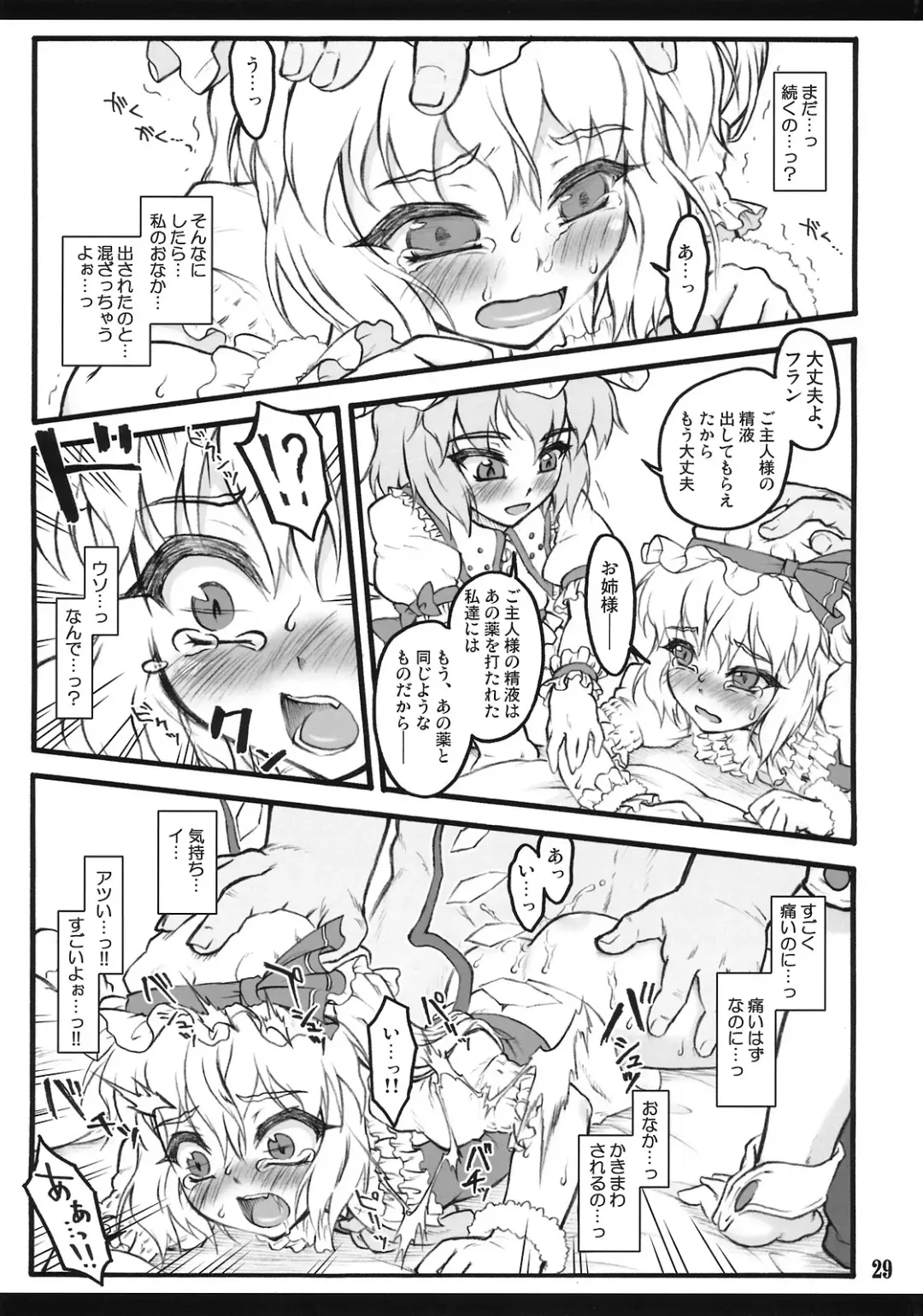 [Yaburebouki Akuta] Flandre ~Touhou Shoujo Saiin~ Fhentai - Page 28