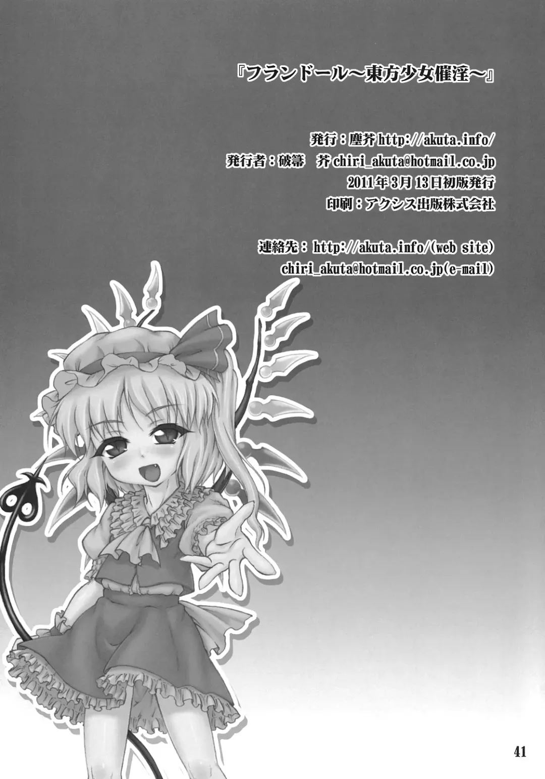[Yaburebouki Akuta] Flandre ~Touhou Shoujo Saiin~ Fhentai - Page 40