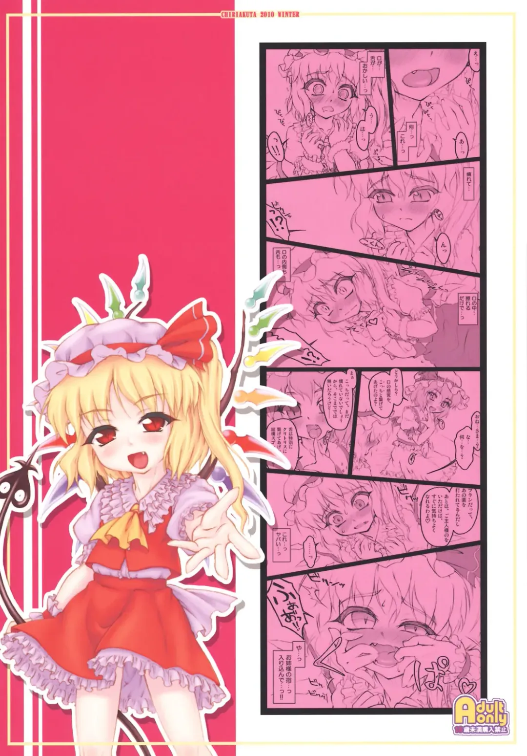 [Yaburebouki Akuta] Flandre ~Touhou Shoujo Saiin~ Fhentai - Page 42