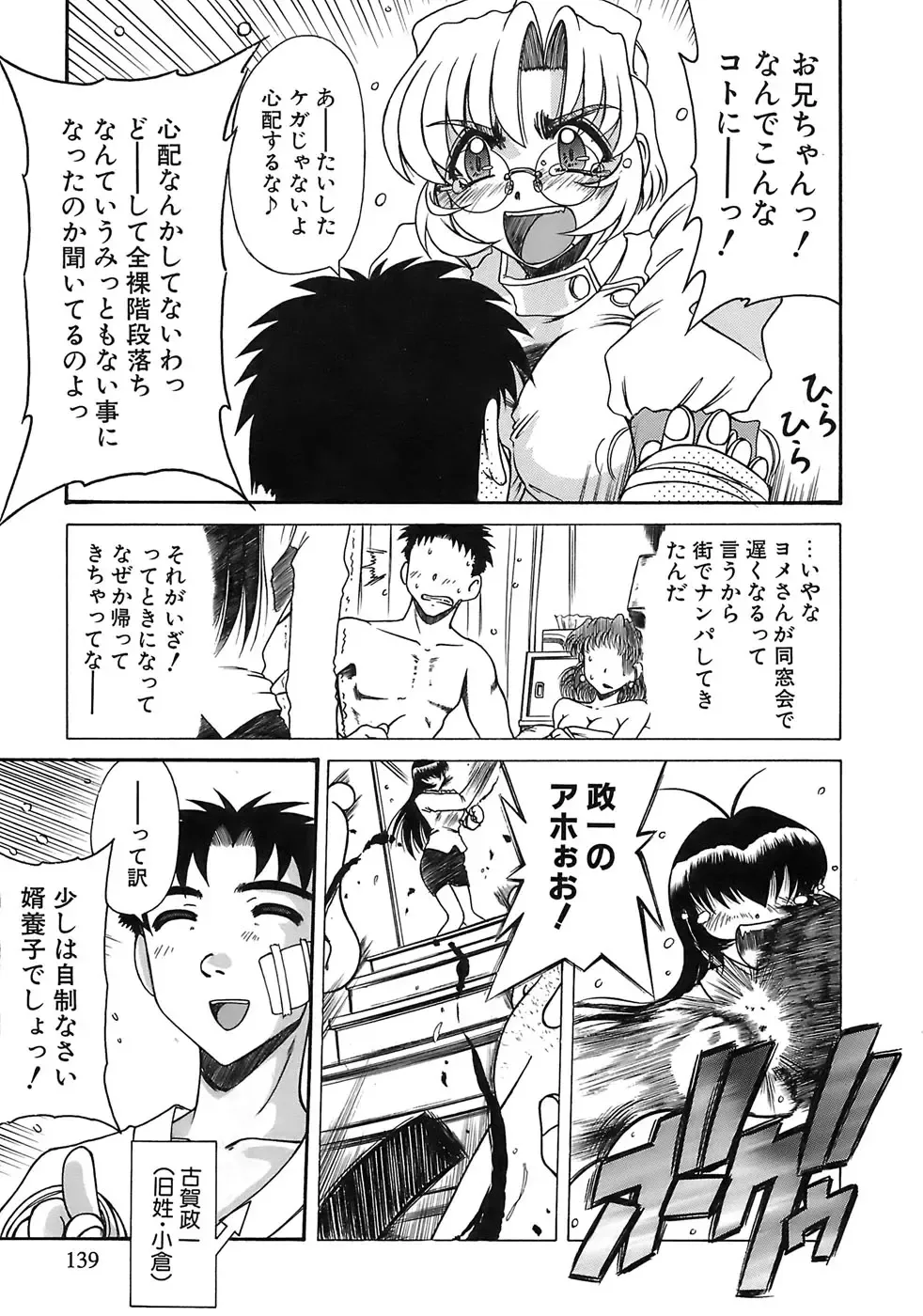 [Rokujou Mugi] Aigan Megane Fhentai - Page 136