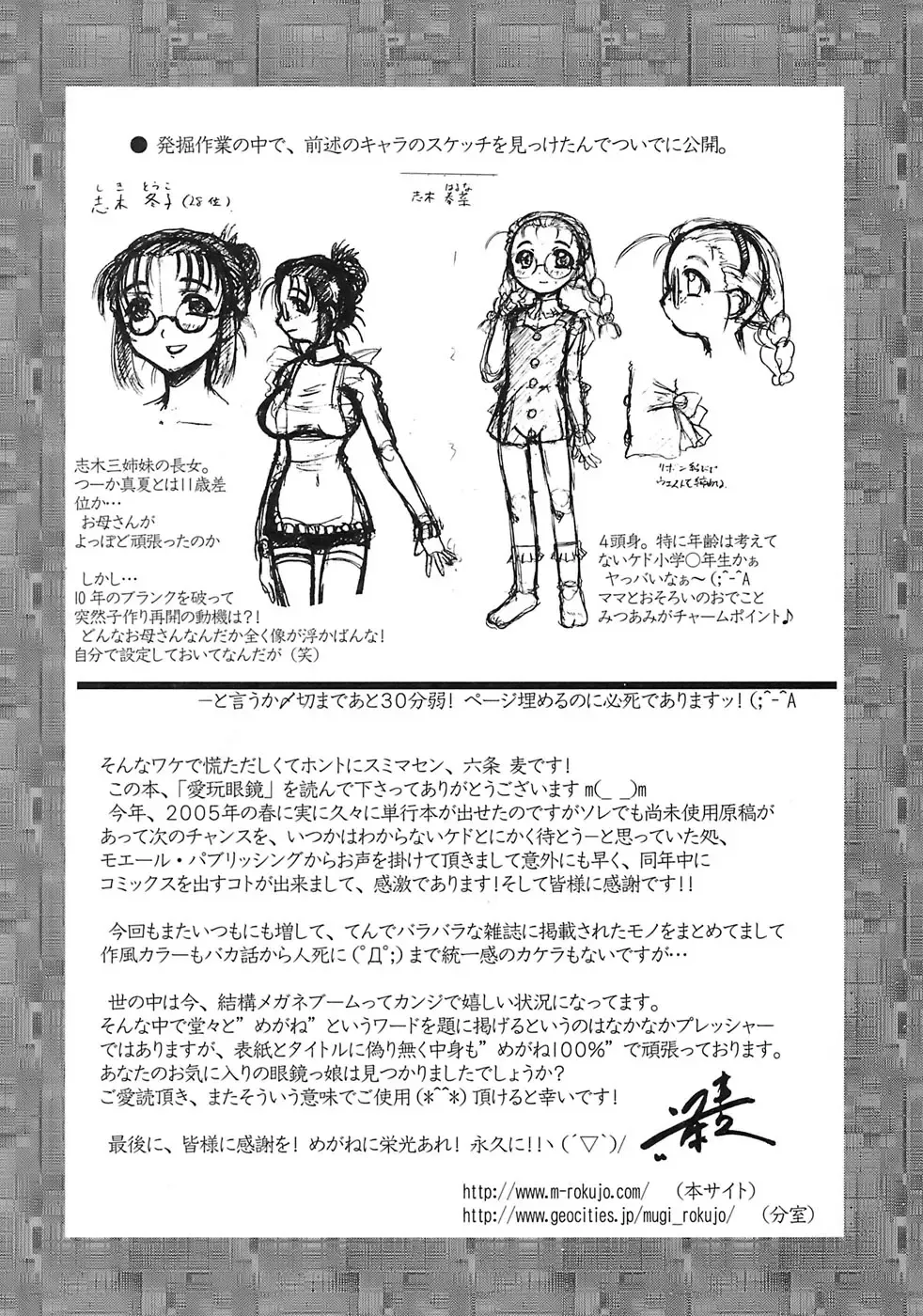 [Rokujou Mugi] Aigan Megane Fhentai - Page 161