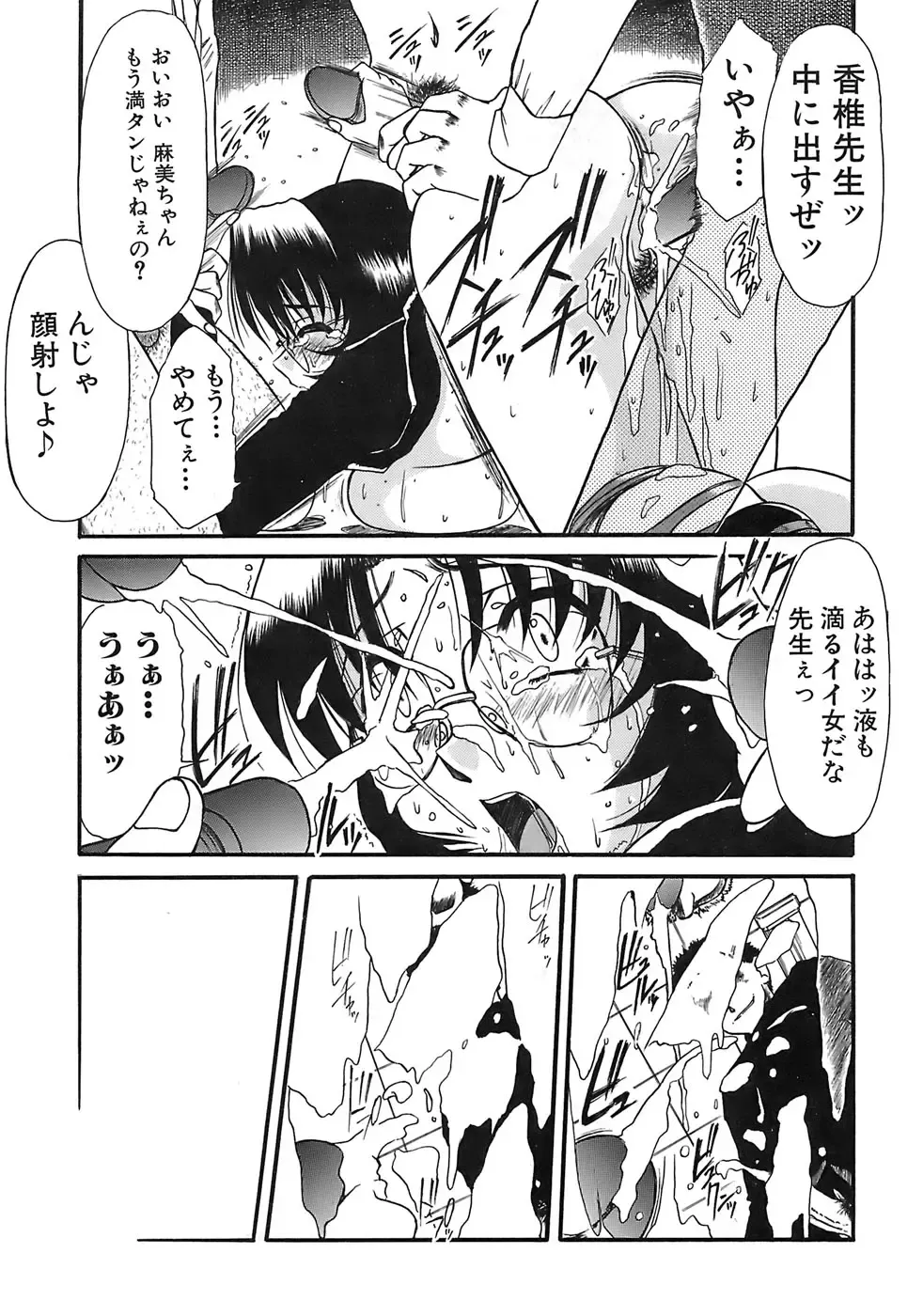 [Rokujou Mugi] Aigan Megane Fhentai - Page 52