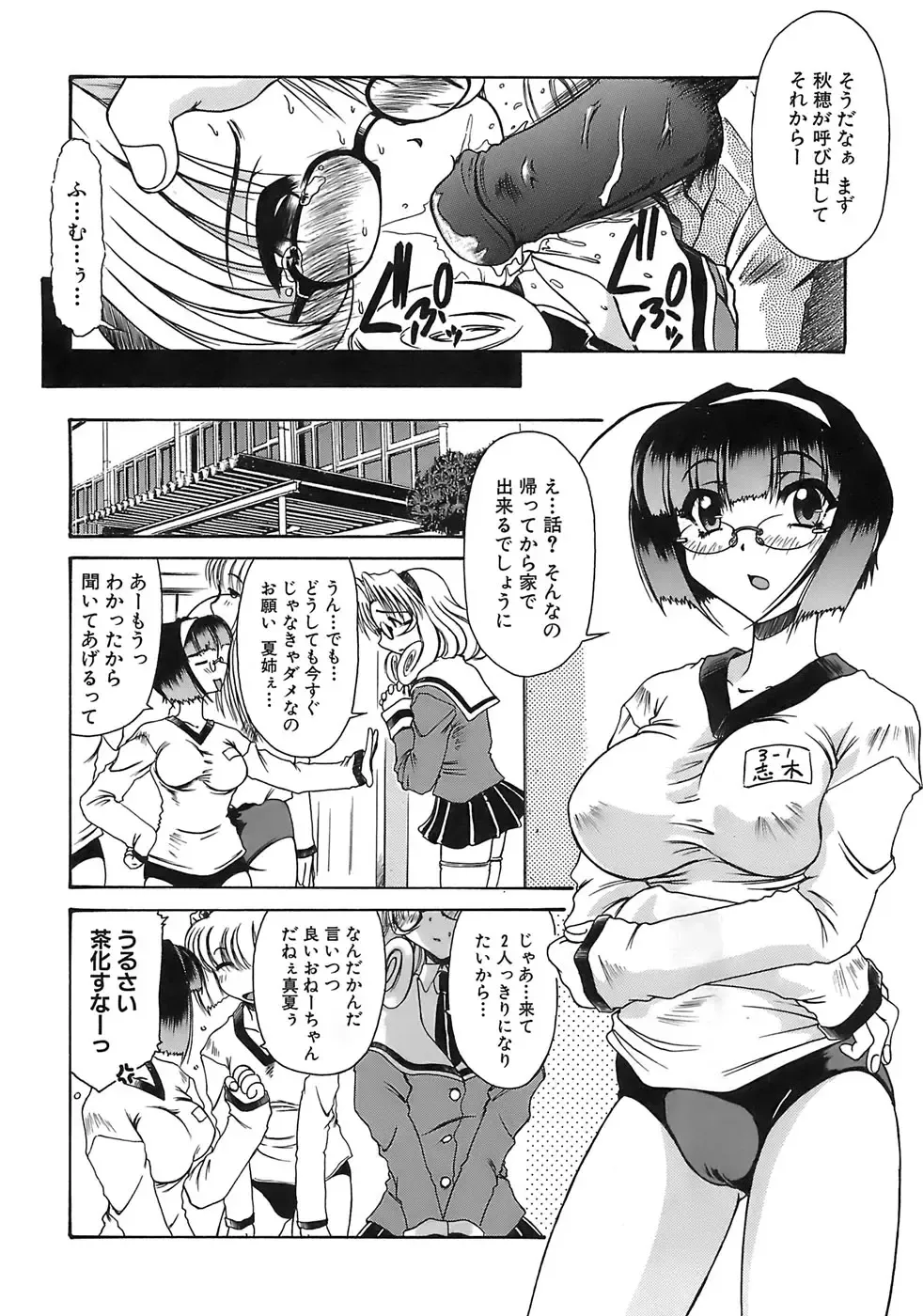 [Rokujou Mugi] Aigan Megane Fhentai - Page 7