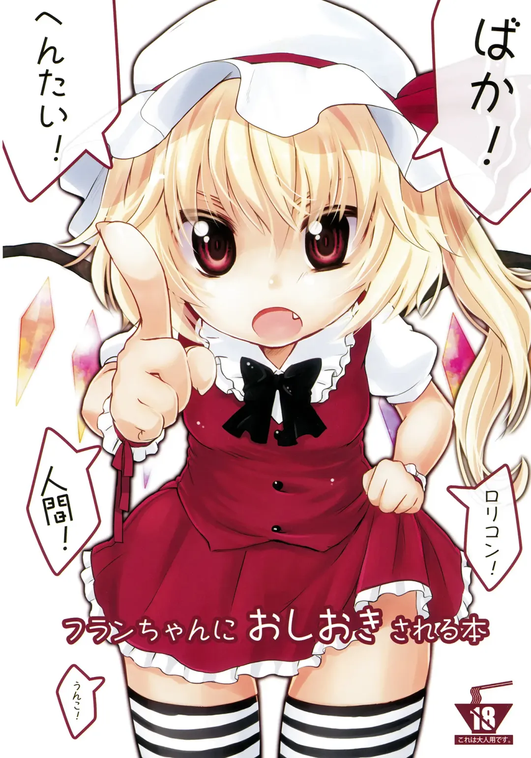 [Yukiu Con] Flan-chan ni Oshioki sareru Hon Fhentai - Page 1