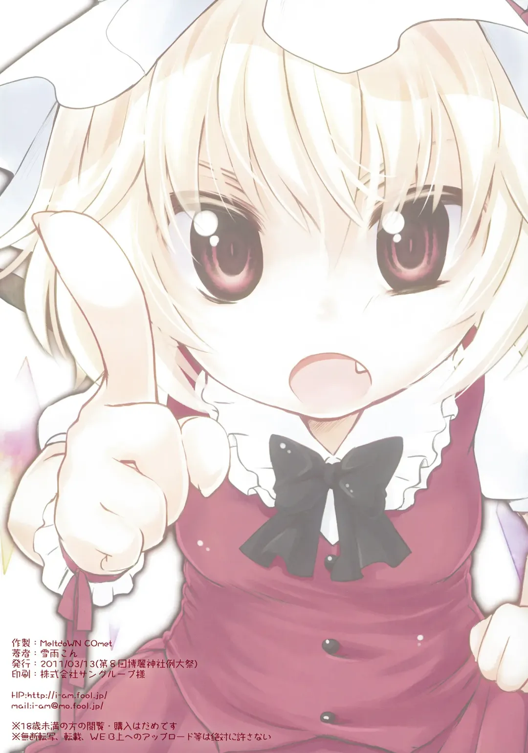 [Yukiu Con] Flan-chan ni Oshioki sareru Hon Fhentai - Page 8