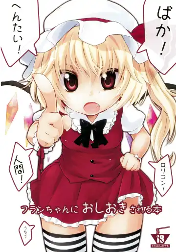 Read [Yukiu Con] Flan-chan ni Oshioki sareru Hon - Fhentai.net