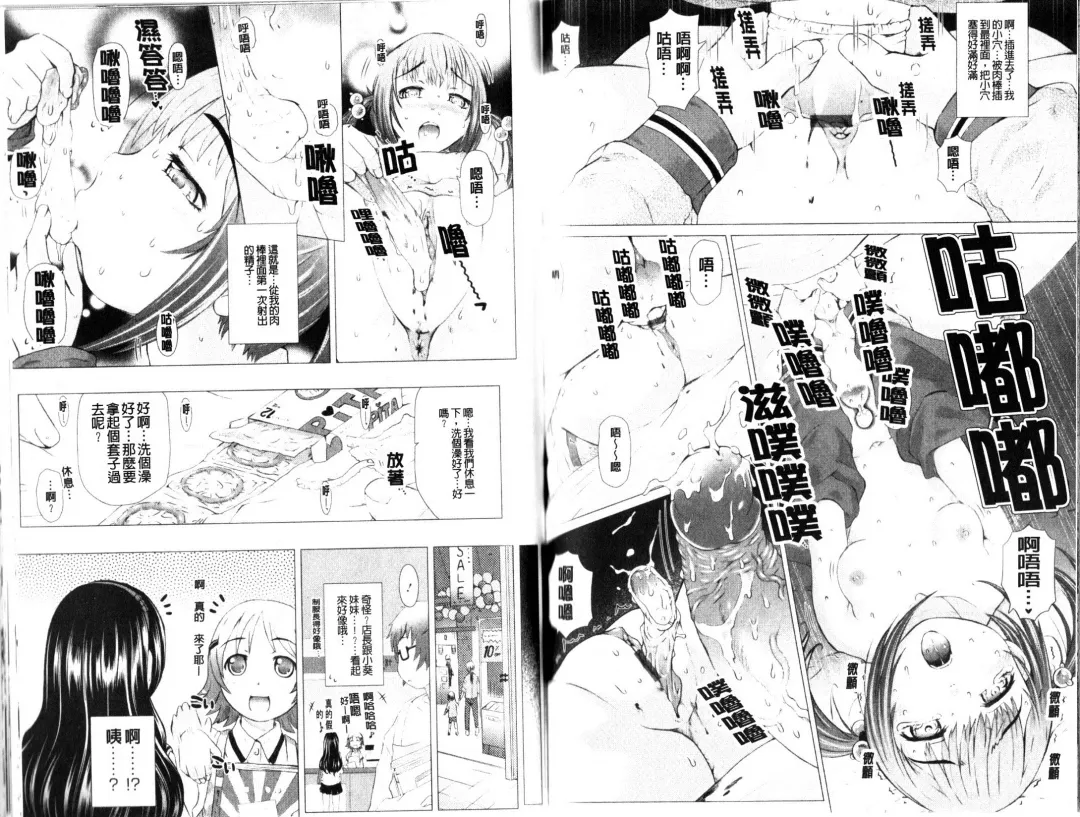 [Tokuda Shinnosuke] Puni Matsuri | 柔嫩女孩祭 Fhentai - Page 75