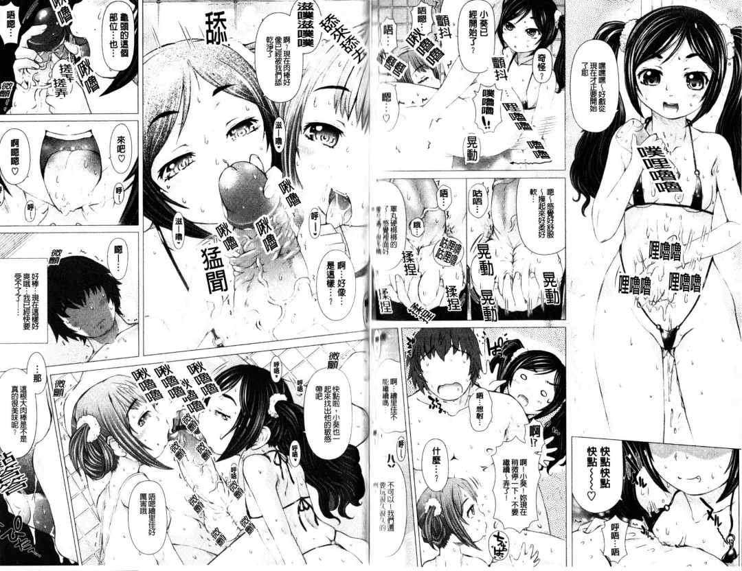 [Tokuda Shinnosuke] Puni Matsuri | 柔嫩女孩祭 Fhentai - Page 88