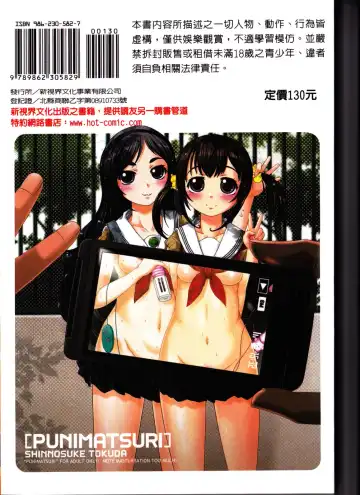 [Tokuda Shinnosuke] Puni Matsuri | 柔嫩女孩祭 Fhentai - Page 2