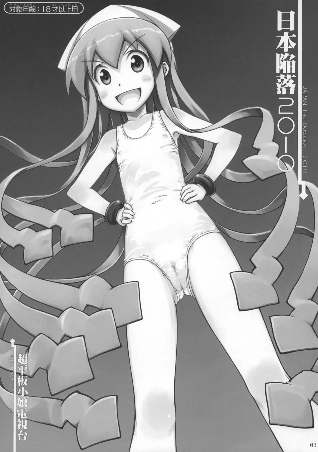 [Focke Wolf] Nippon Kanraku 2010 | Japan the Downfall 2010 Fhentai - Page 2