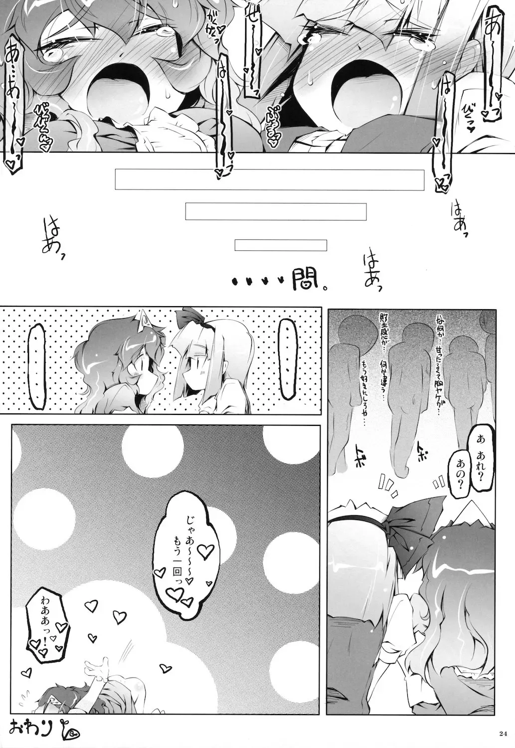 [Narumiya] Hitaishousei Kyousei Shuujuu Soukangi Fhentai - Page 24