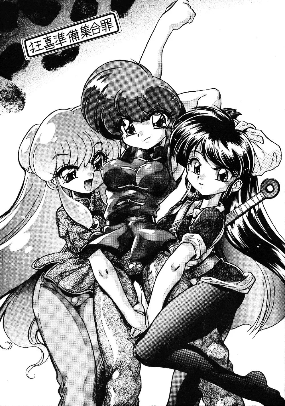 [Jinmu Hirohito] Kyouki Junbi Shuugouzai | Boisterous Arranged Meeting Fhentai - Page 1