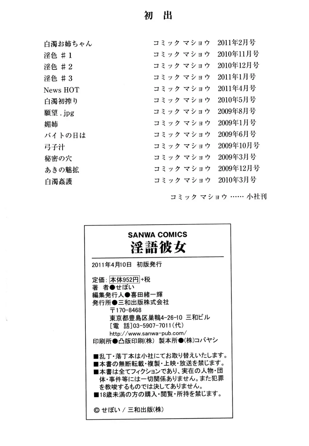 [Cevoy] Ingo Kanojo Fhentai - Page 199