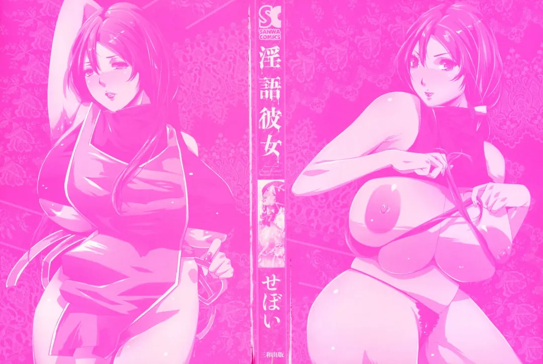 [Cevoy] Ingo Kanojo Fhentai - Page 3