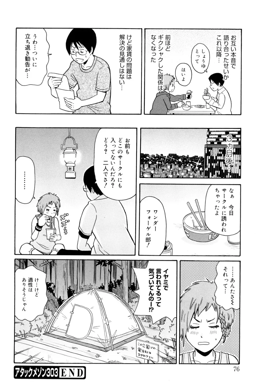 [John K. Pe-ta] Search & Monzetsu Destroy Fhentai - Page 77