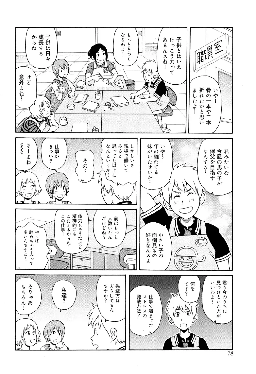 [John K. Pe-ta] Search & Monzetsu Destroy Fhentai - Page 79