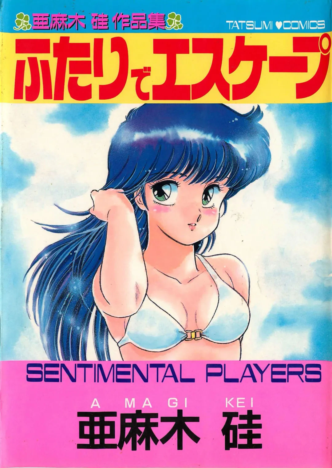 Read [Amagi Kei] Futari de Escape | Sentimental Players - Fhentai.net