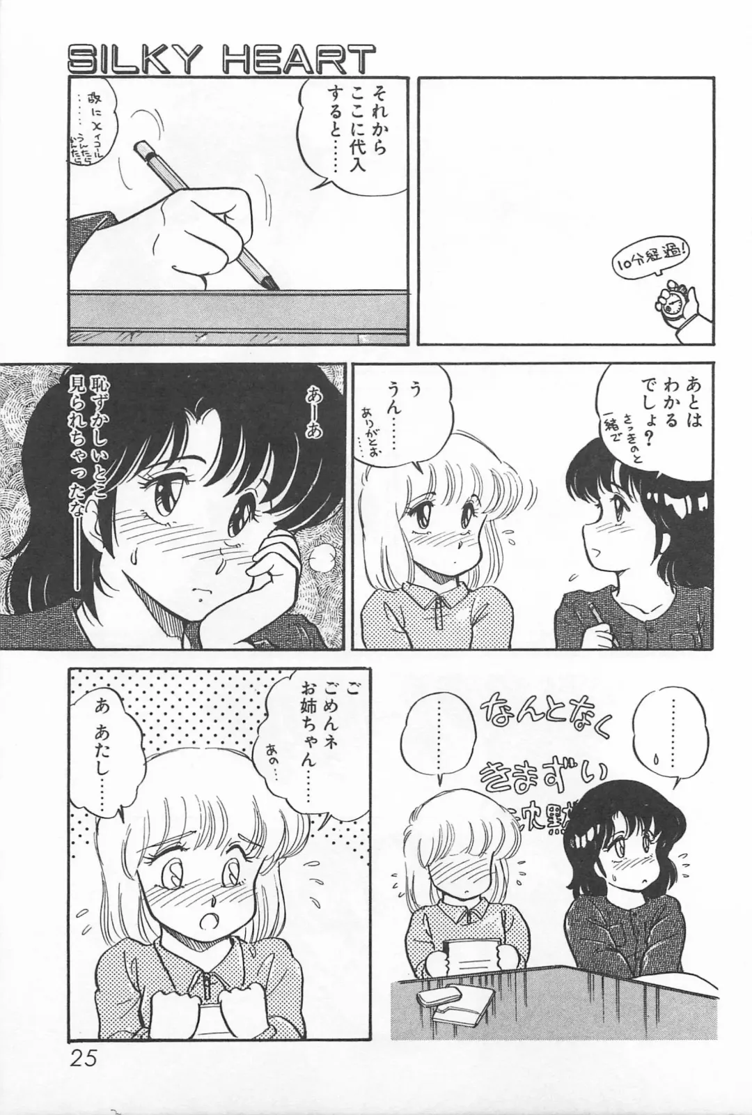 [Amagi Kei] Futari de Escape | Sentimental Players Fhentai.net - Page 23