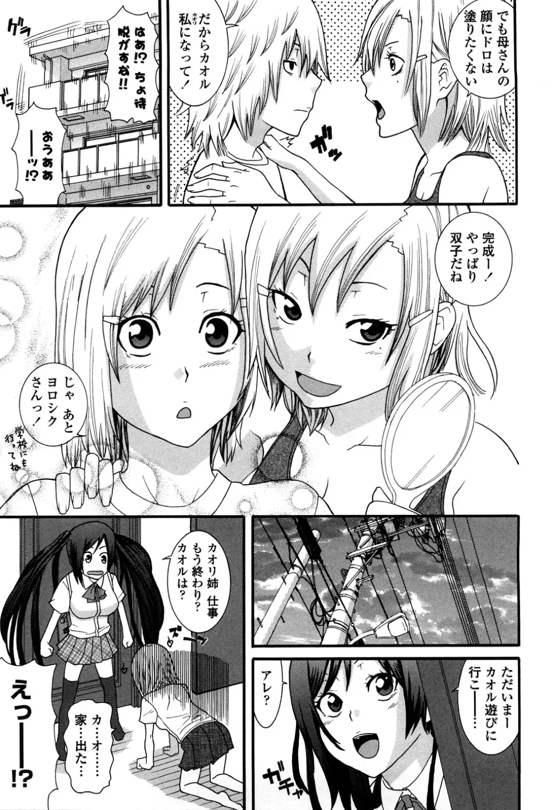 [Nakamine Hiroshi] Ane Kano Fhentai - Page 112