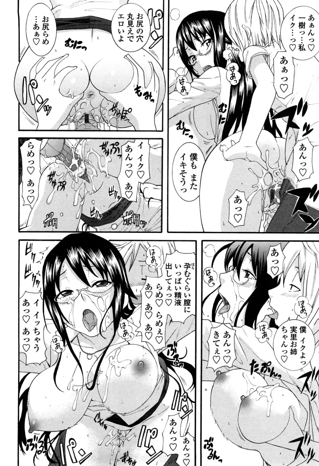 [Nakamine Hiroshi] Ane Kano Fhentai - Page 23