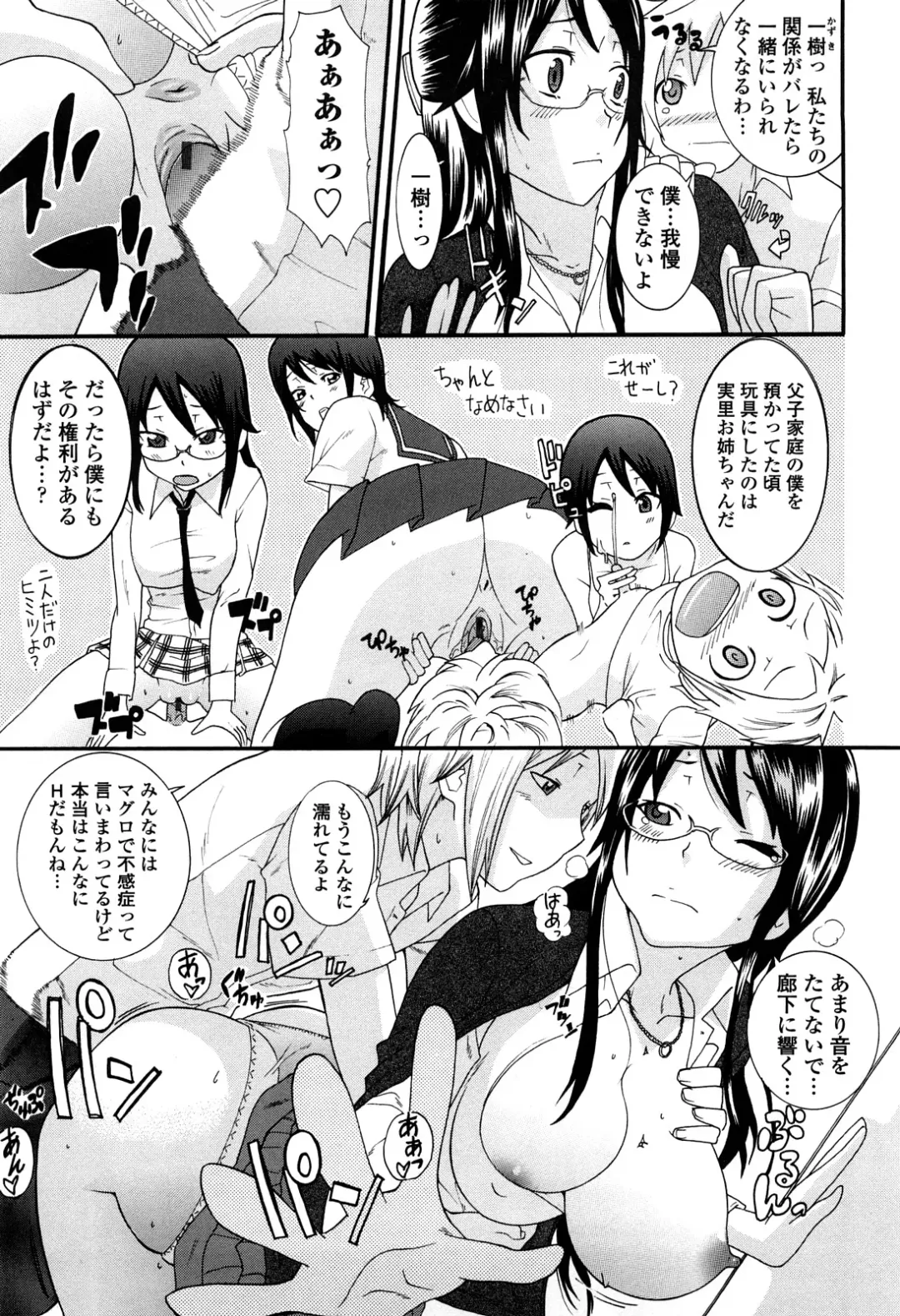 [Nakamine Hiroshi] Ane Kano Fhentai - Page 8