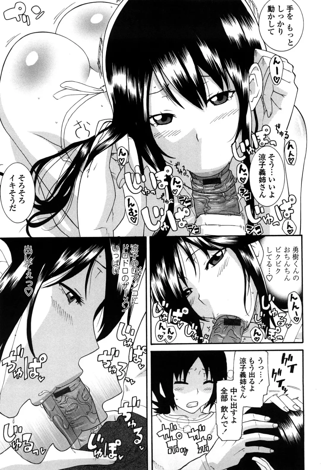 [Nakamine Hiroshi] Ane Kano Fhentai - Page 96