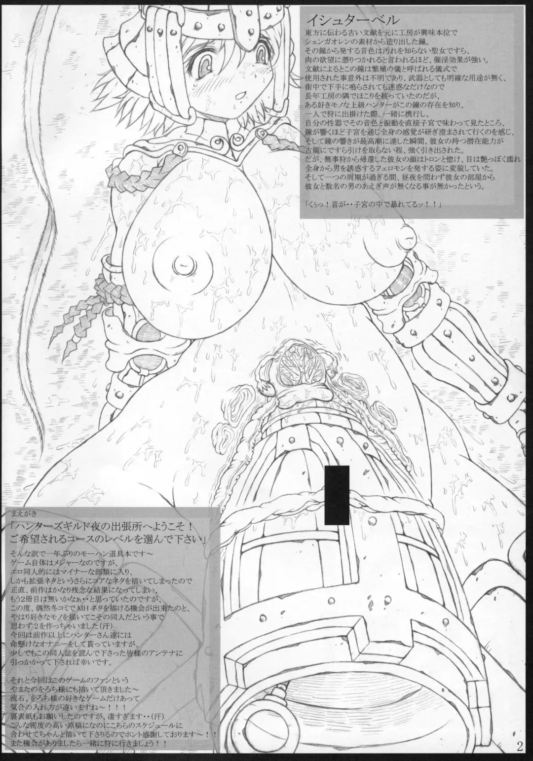[Yamata No Worochi] MH G 2nd Fhentai - Page 2