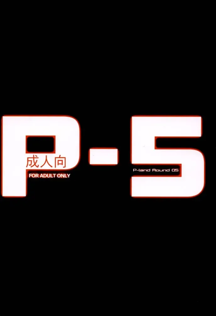 [Ponsu] P-LAND ROUND 5 Fhentai - Page 53