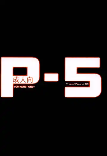 [Ponsu] P-LAND ROUND 5 Fhentai - Page 53